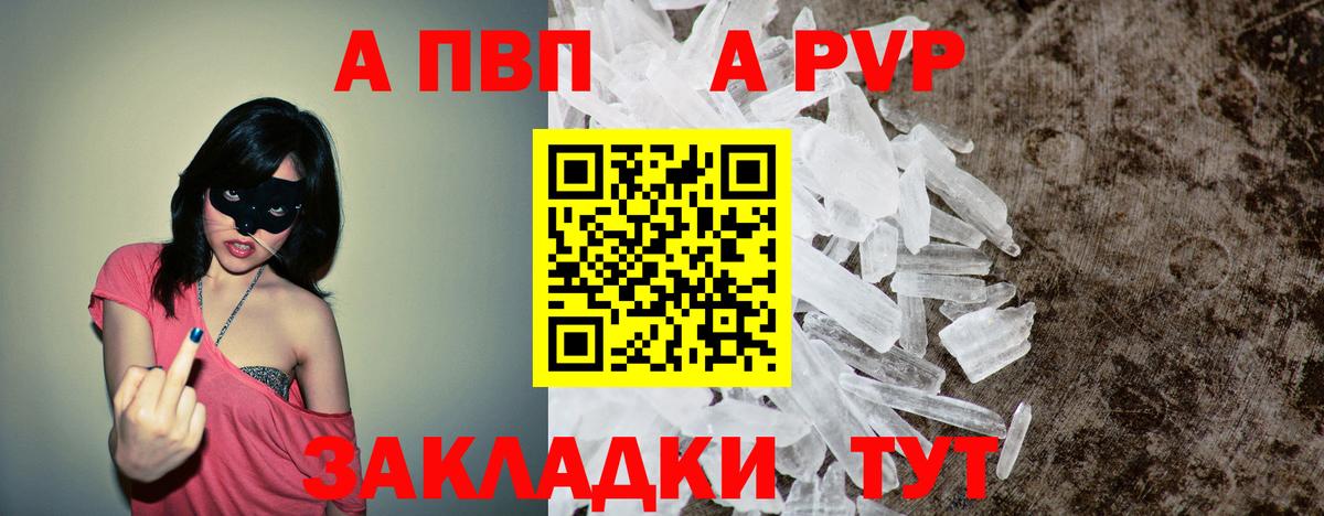 Лесной  APVP VHQ  Вход с VPN  A-PVP Crystall 