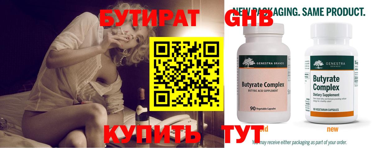 Бутират GHB  Бутират  Лесной  Вход с VPN 