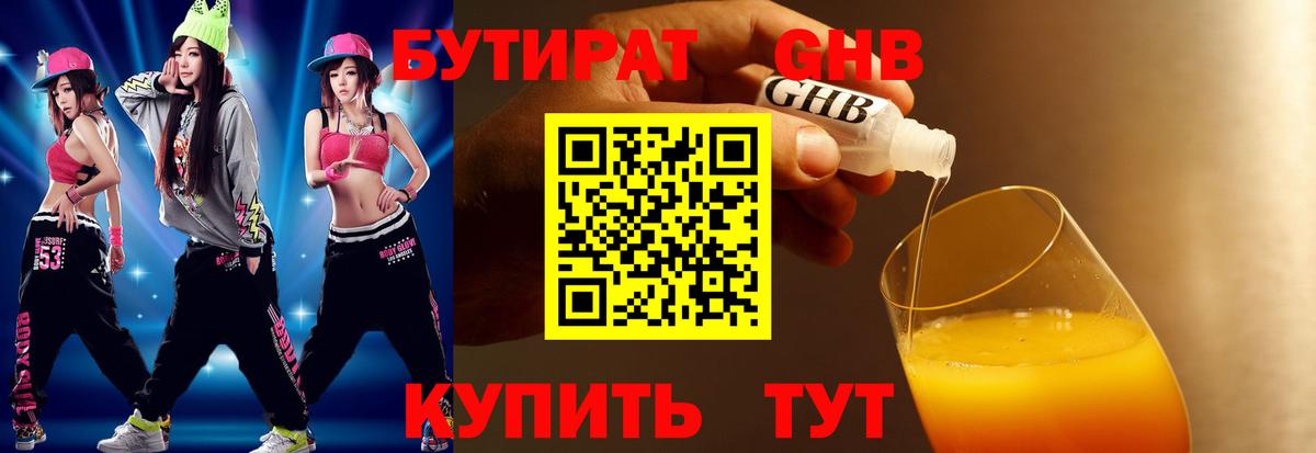 БУТИРАТ бутандиол Лесной