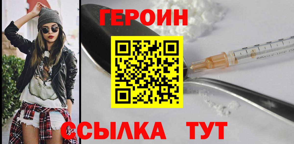 Героин Heroin Лесной